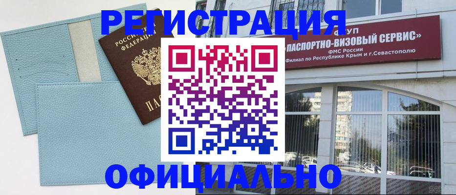 прописка иностранных граждан в Вилючинске