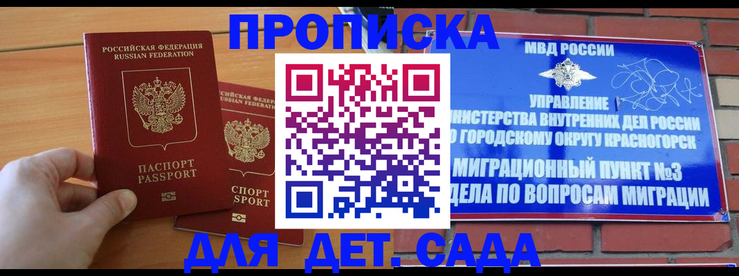 временная прописка в Вилючинске